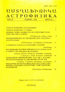 Աստղաֆիզիկա, 2020, Հատոր 63, 1