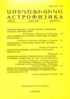 Աստղաֆիզիկա, 2020, Հատոր 63, 2