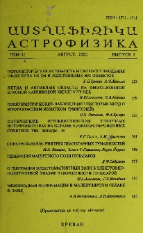 Աստղաֆիզիկա, 2020, Հատոր 63, 3