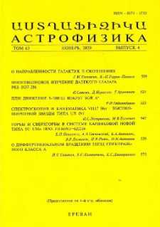 Աստղաֆիզիկա, 2020, Հատոր 63, 4