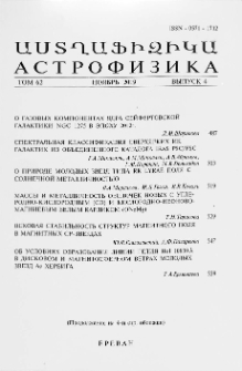 Աստղաֆիզիկա, 2019, Հատոր 62, 4