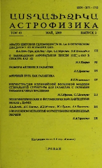Աստղաֆիզիկա, 2000, Հատոր 43, 2