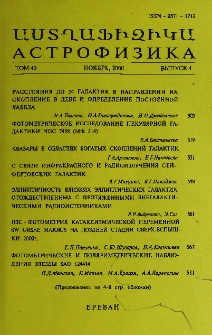 Աստղաֆիզիկա, 2000, Հատոր 43, 4