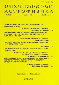 Աստղաֆիզիկա, 2019, Հատոր 62, 2