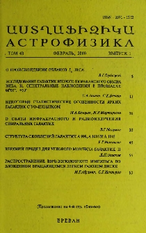 Աստղաֆիզիկա, 2001, Հատոր 44, 1