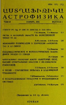 Աստղաֆիզիկա, 2001, Հատոր 44, 4