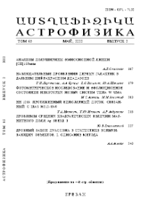 Աստղաֆիզիկա, 2022, Հատոր 65, 2