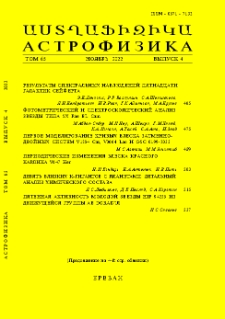 Աստղաֆիզիկա, 2022, Հատոր 65, 4
