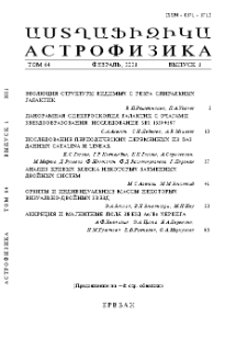 Աստղաֆիզիկա, 2021, Հատոր 64, 1