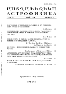 Աստղաֆիզիկա, 2021, Հատոր 64, 2