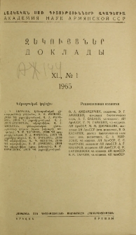ՀՍՍՌ ԳԱ Զեկույցներ, 1965, Հատոր 40, 1