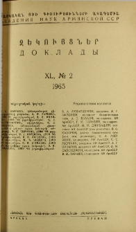 ՀՍՍՌ ԳԱ Զեկույցներ, 1965, Հատոր 40, 2
