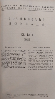 ՀՍՍՌ ԳԱ Զեկույցներ, 1965, Հատոր 40, 4