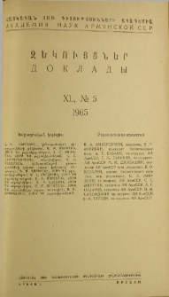 ՀՍՍՌ ԳԱ Զեկույցներ, 1965, Հատոր 40, 5