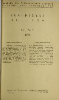 ՀՍՍՌ ԳԱ Զեկույցներ, 1965, Հատոր 41, 2