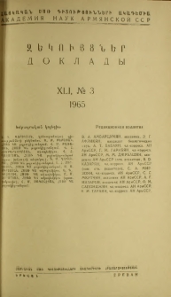 ՀՍՍՌ ԳԱ Զեկույցներ, 1965, Հատոր 41, 3
