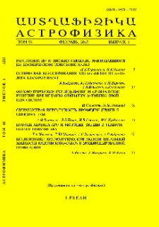 Աստղաֆիզիկա, 2023, Հատոր 66, 1