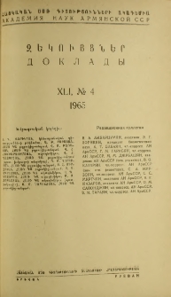 ՀՍՍՌ ԳԱ Զեկույցներ, 1965, Հատոր 41, 4