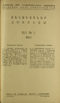ՀՍՍՌ ԳԱ Զեկույցներ, 1965, Հատոր 41, 5