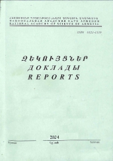 ՀՀ ԳԱԱ Զեկույցներ, 2024, հատոր 124, 1
