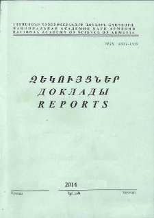 ՀՀ ԳԱԱ Զեկույցներ, 2014, Հատոր 114, 1