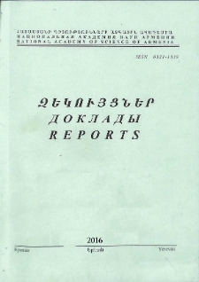 ՀՀ ԳԱԱ Զեկույցներ, 2016, Հատոր 116, 2