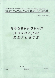 ՀՀ ԳԱԱ Զեկույցներ, 2019, Հատոր 119, 2