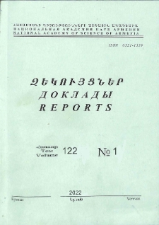 ՀՀ ԳԱԱ Զեկույցներ, 2022, հատոր 122, 1