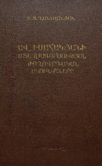 Ավ. Իսահակյանի ստեղծագործության ժողովրդական ակունքները
