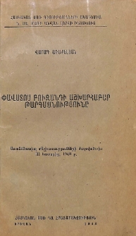 Փավստոս Բուզանդի աշխարհաբար թարգմանությունը