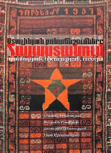 Ստալինյան բռնաճնշումները Հայաստանում