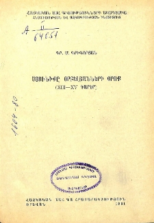 Սյունիքը Օրբելյանների օրոք