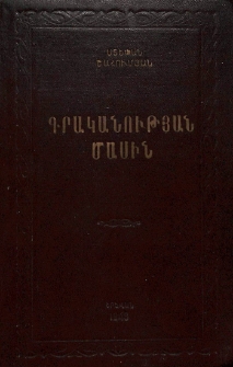 Գրականության մասին