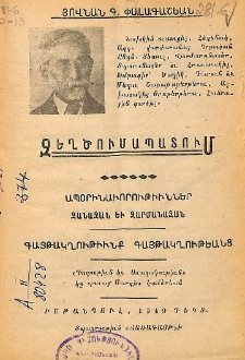 Զեղծումապատում