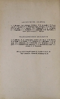 Հայկական քիմիական ամսագիր, 1971, Հատոր 24, 7
