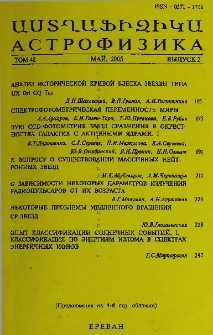 Աստղաֆիզիկա, 2005, Հատոր 48, 2