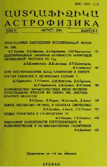 Աստղաֆիզիկա, 2005, Հատոր 48, 3