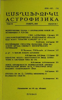 Աստղաֆիզիկա, 2005, Հատոր 48, 4