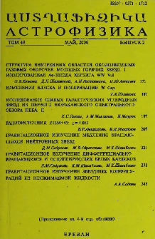 Աստղաֆիզիկա, 2006, Հատոր 49, 2