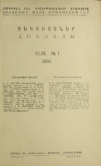 ՀՍՍՀ ԳԱ Զեկույցներ, 1966, Հատոր 43, 1