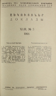 ՀՍՍՀ ԳԱ Զեկույցներ, 1966, Հատոր 43, 3