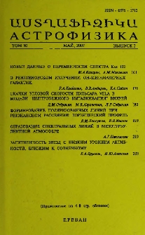 Աստղաֆիզիկա, 2007, Հատոր 50, 2
