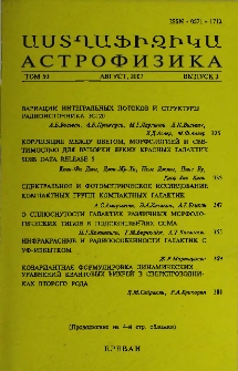 Աստղաֆիզիկա, 2007, Հատոր 50, 3