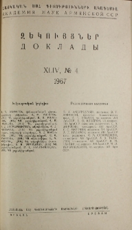 ՀՍՍՀ ԳԱ Զեկույցներ, 1967, Հատոր 44, 4
