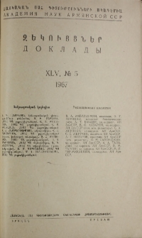 ՀՍՍՀ ԳԱ Զեկույցներ, 1967, Հատոր 45, 5
