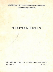 Գուրգեն Սևակ