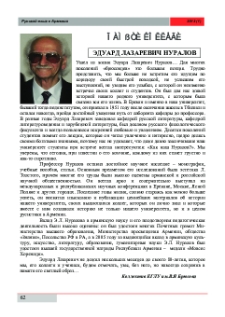Эдуард Лазаревич Нуралов
