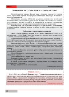 Требования к статьям, присылаемым в журнал