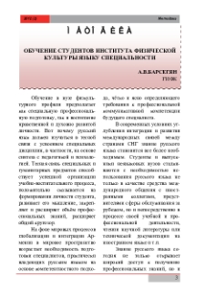 Обучение студентов института физической культуры языку специальности