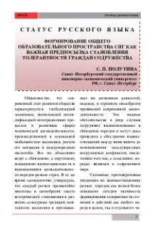 Формирование общего образовательного пространства СНГ как важная предпосылка становления толерантности граждан содружества